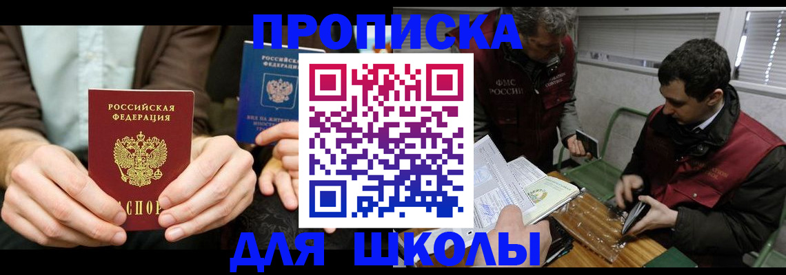 прописка 2025 в Крыму