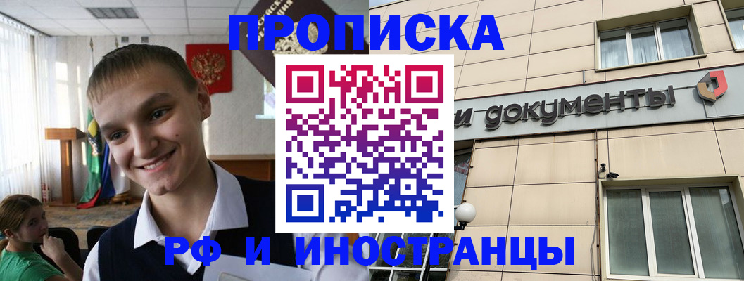 прописка в квартире в Крыму