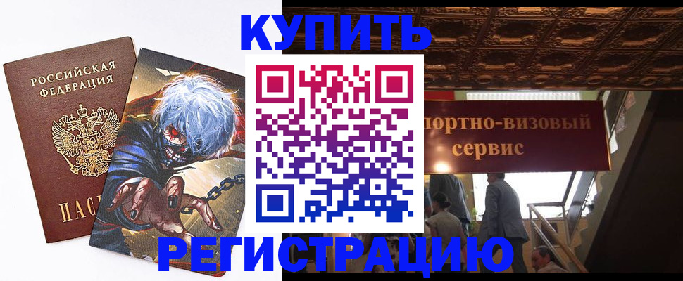 временная регистрация недорого в Крыму