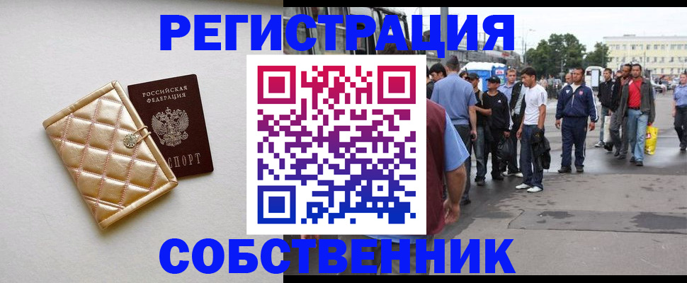 прописка регистрация в Крыму