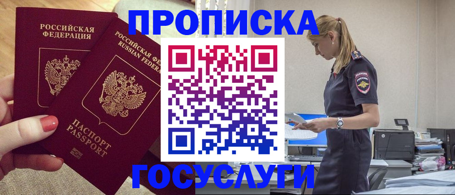прописка поиск в Крыму