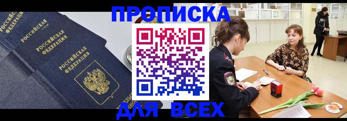 прописка поиск в Крыму