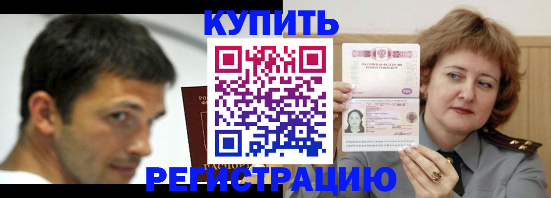 регистрация в Крыму