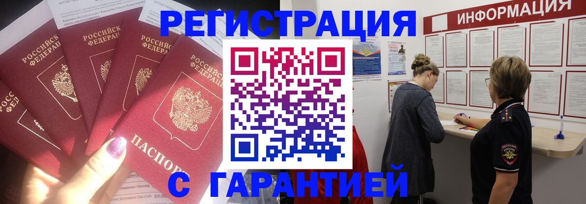 прописка гарантия в Крыму