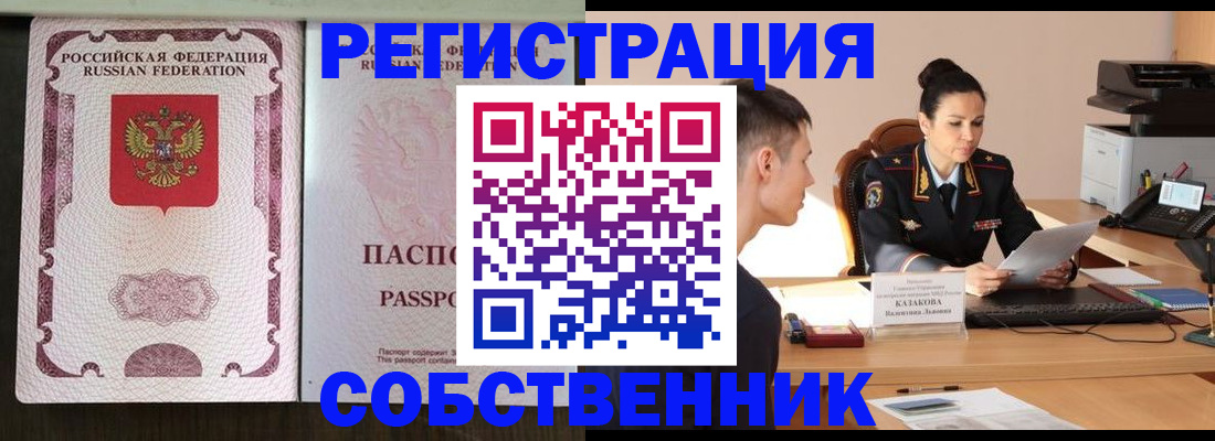 временная регистрация поиск в Крыму