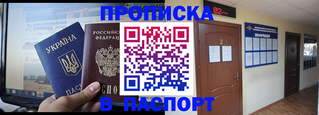 временная регистрация купить в Крыму