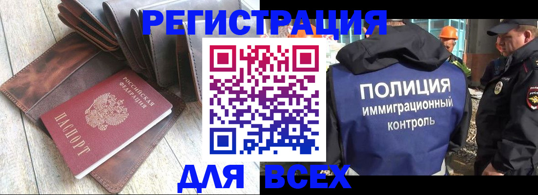 временная регистрация купить в Крыму